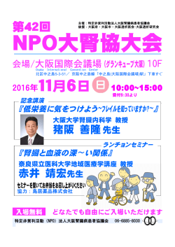 第42回 - 大阪腎臓病患者協議会