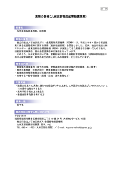 業務の詳細（九州支部石炭鉱害賠償業務）
