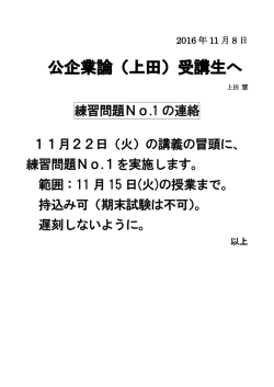 公企業論（上田）受講生へ