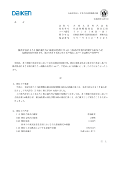 株式併合による1株に満たない端数の処理に伴う自己株式の買取り