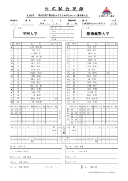 公 式 試 合 記 録 - JHA｜公益社団法人 日本ホッケー協会