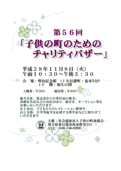 子供のまち バザー