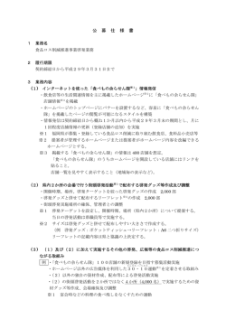 公 募 仕 様 書