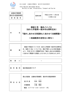 （あわら市笹岡～坂井市丸岡町玄女） 「福井しあわせ元気国体」