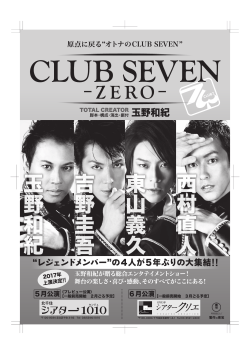 CLUB SEVEN ZERO_合同（仮）