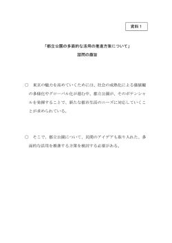 資料1 多機能諮問趣旨