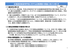 資料2 広域通信制高等学校に対する点検調査の実施に