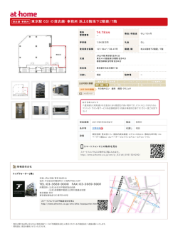 東京駅 6分 の貸店舗・事務所 地上 8階地下 2階建/7階