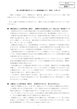 「健幸」の考え方 （PDF形式 228.8KB）