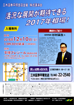 三木証券平塚支店主催 株式講演会のお知らせ