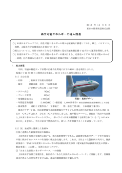 再生可能エネルギーの導入推進