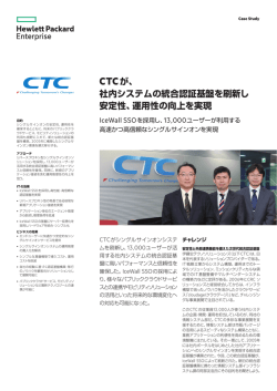 HPE IceWall SSO Solution | IT Case Study | ITOCHU Techno