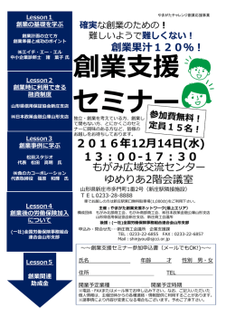 創業支援セミナー - 長井商工会議所