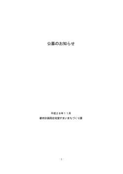 公募のお知らせ
