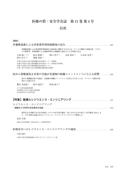 医療の質・安全学会誌 第 11 巻 第 4 号 目次