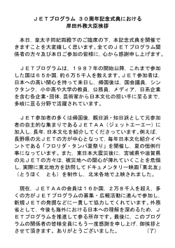 岸田外務大臣挨拶（PDF）