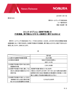 （新株予約権）の行使価額