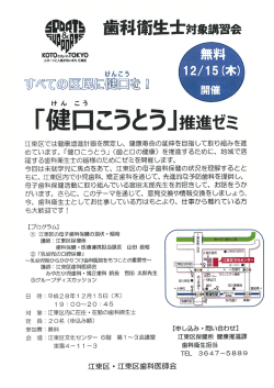 Page 1 KOTOcityſOKYO スポーツと人情が熱いまち 江東区 「健口