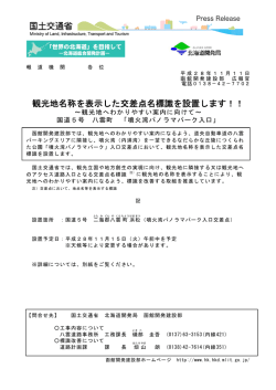 観光地名称を表示した交差点名標識を設置します！！