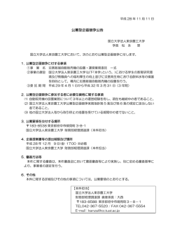 公募型企画競争公告