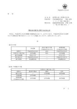剰余金の配当に関するお知らせ