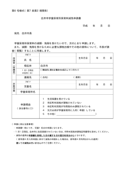 学童保育料減免申請書（PDF：17.2KB）