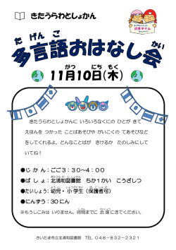 （多言語おはなし会）（PDF形式：117KB）