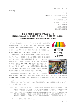 第3回「美かえるカラフルマルシェ」 - 阪急阪神ホールディングス株式会社