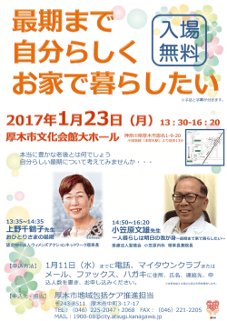 上野千鶴子先生 小笠原文雄先生