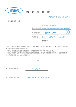 記載例 - 龍ケ崎市
