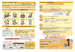 マイナンバーp_1-4最終