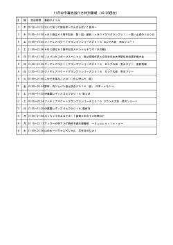 （PDF）10月28日 現在