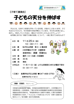 子どもの天分を伸ばす
