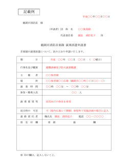 記載例 - 鶴岡市
