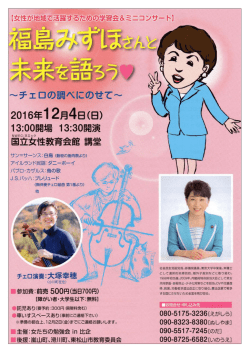 Page 1 Page 2 大塚幸穂さんのチ工口演奏で、心にうるおいとしなやかさ