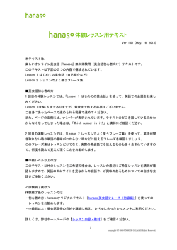 hanaso体験レッスン用テキスト