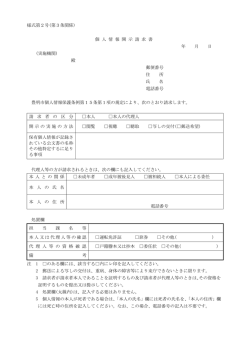 様式第2号(第3条関係) 個 人 情 報 開 示 請 求 書 年 月 日 (実施機関
