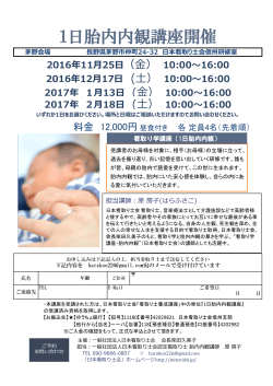 1日胎内内観講座開催 - 一般社団法人日本看取り士会