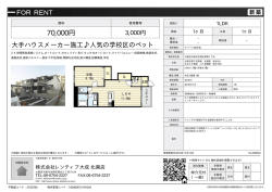 資料PDF - 北巽 生野区の賃貸ならレンティブタイセイ北巽店へ！