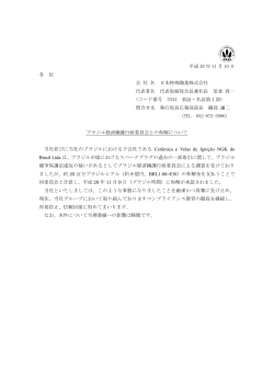 平成 28 年 11 月 10 日 各 位 会 社 名 日本特殊陶業株式会社 代表者名