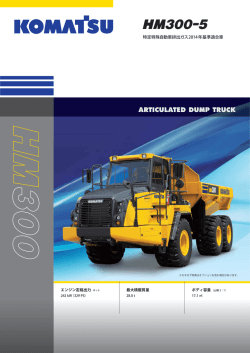 HM300-5 - コマツ建機販売