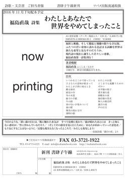 福島直哉詩集『わたしとあなたで世界をやめてしまった