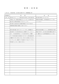 質問回答書No.8