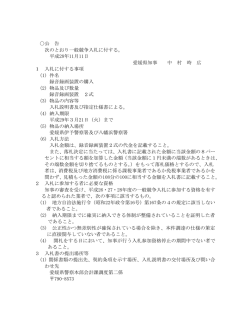公 告 次のとおり一般競争入札に付する。 平成28年11月11
