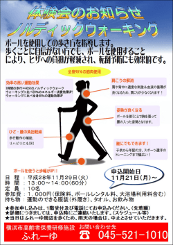 詳細はこちら - 横浜市高齢者保養研修施設 ふれーゆ