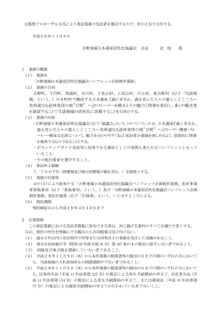 下北山村、上北山村、川上村、東吉野村（以下「当該地 美