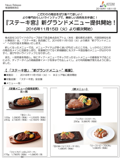 プレスリリース本文