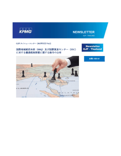 IHQ及びITCに対する優遇税制措置に関する勅令の公布