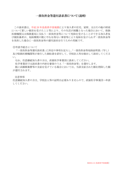 一部負担金等還付請求書について（説明）