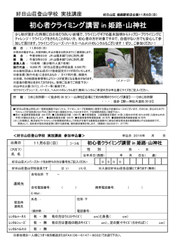 好日山荘登山学校 実技講座 5月14日（土）